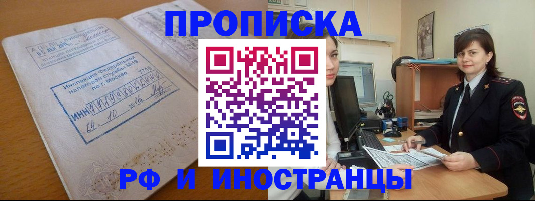 временная прописка в Партизанске