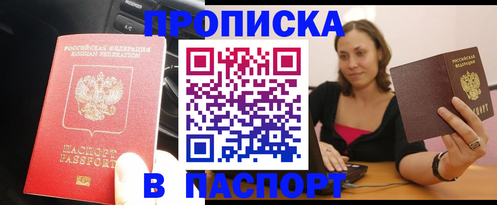 временная регистрация в Партизанске