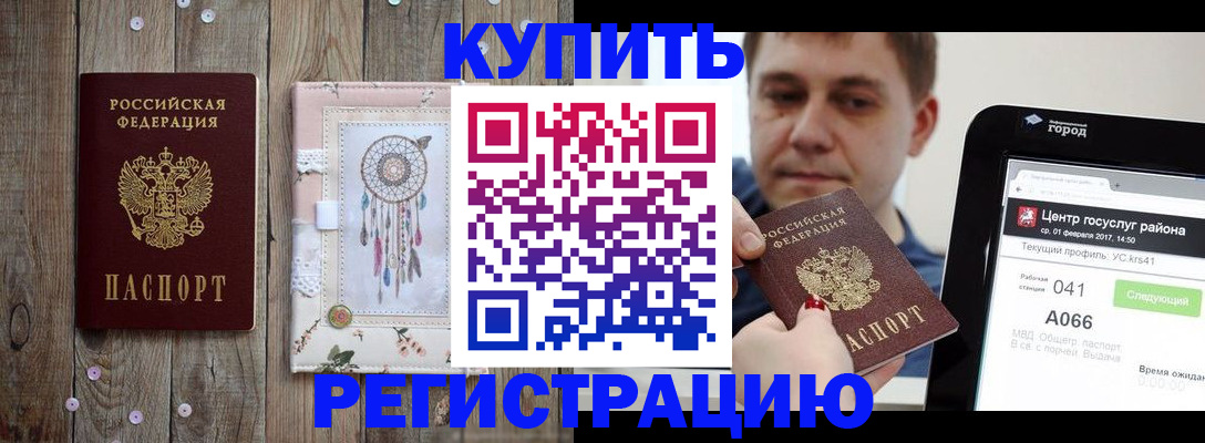 прописка ребенка в Партизанске